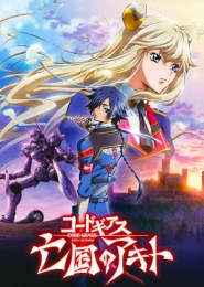 Code Geass: Boukoku no Akito 1 – Yokuryuu wa Maiorita